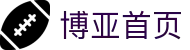 博亚app官网登录入口-博亚(中国)